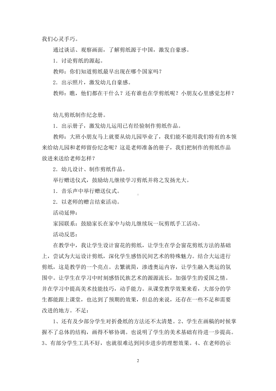 幼儿园大班社会领域教案《精彩的剪纸艺术》含反思.docx_第2页