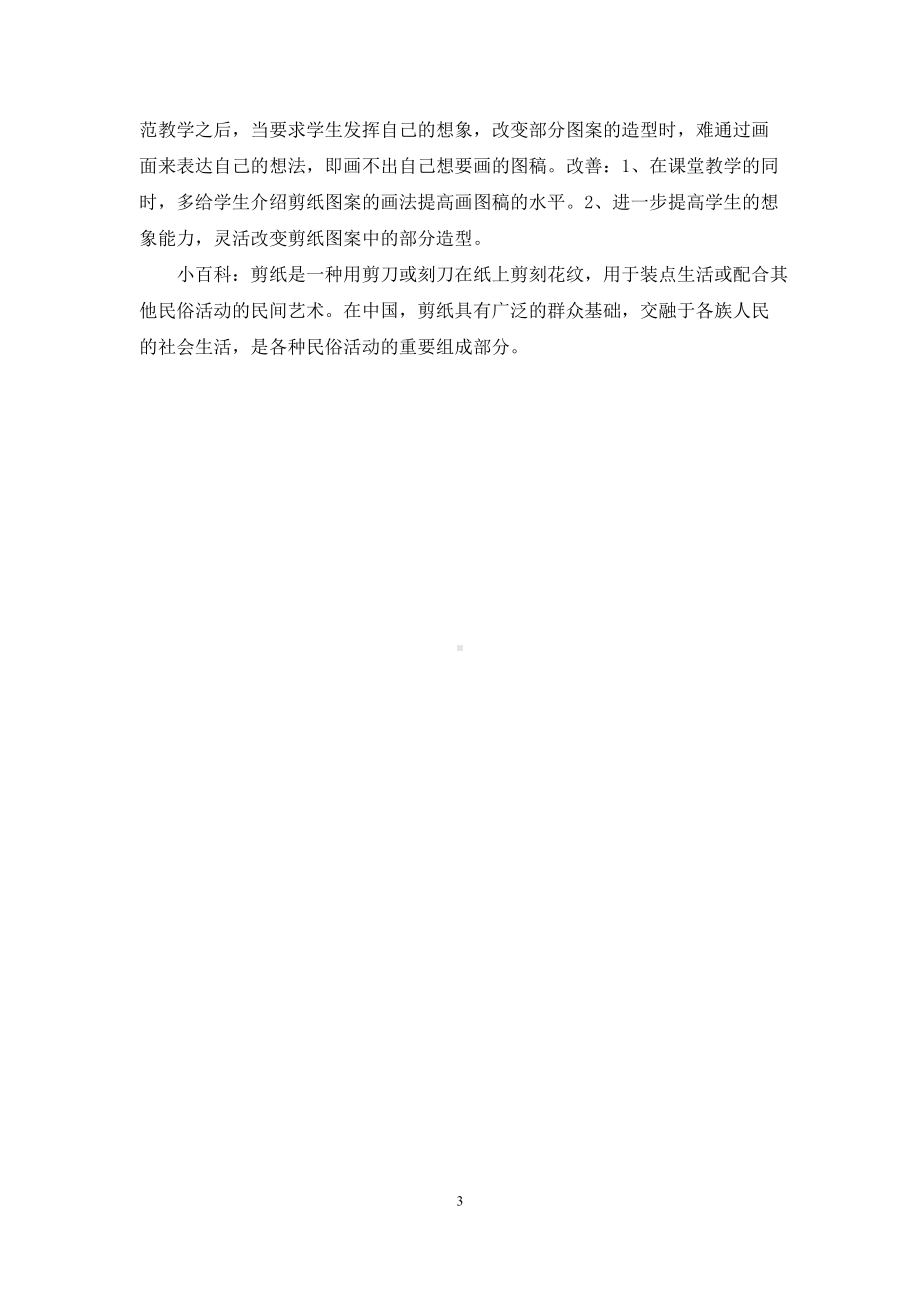 幼儿园大班社会领域教案《精彩的剪纸艺术》含反思.docx_第3页