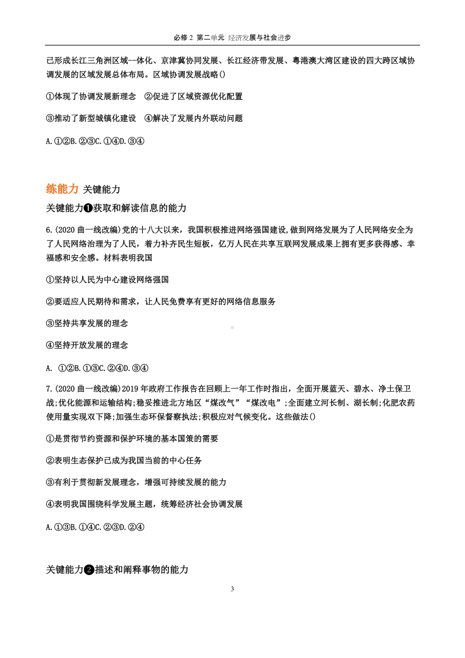 统编版高中政治必修二第三课 我国的经济发展（一）.docx_第3页