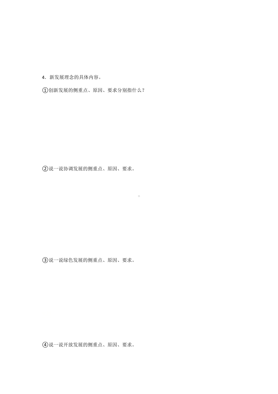 统编版高中政治必修二3.1 坚持新发展理念 导学案.docx_第2页