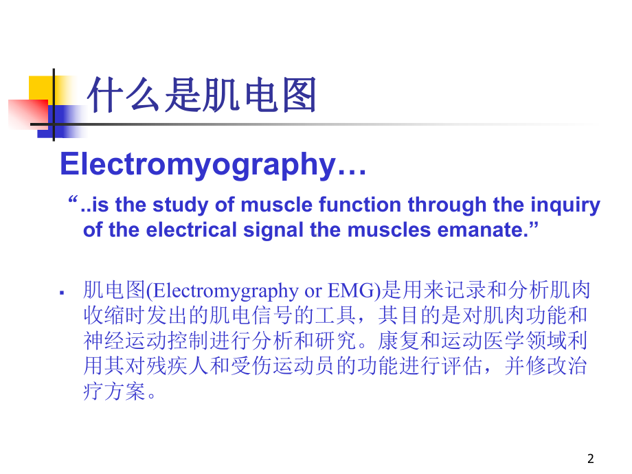 表面肌电图简介及应用.ppt_第2页