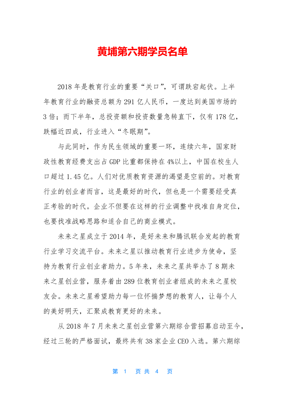 黄埔第六期学员名单.docx_第1页