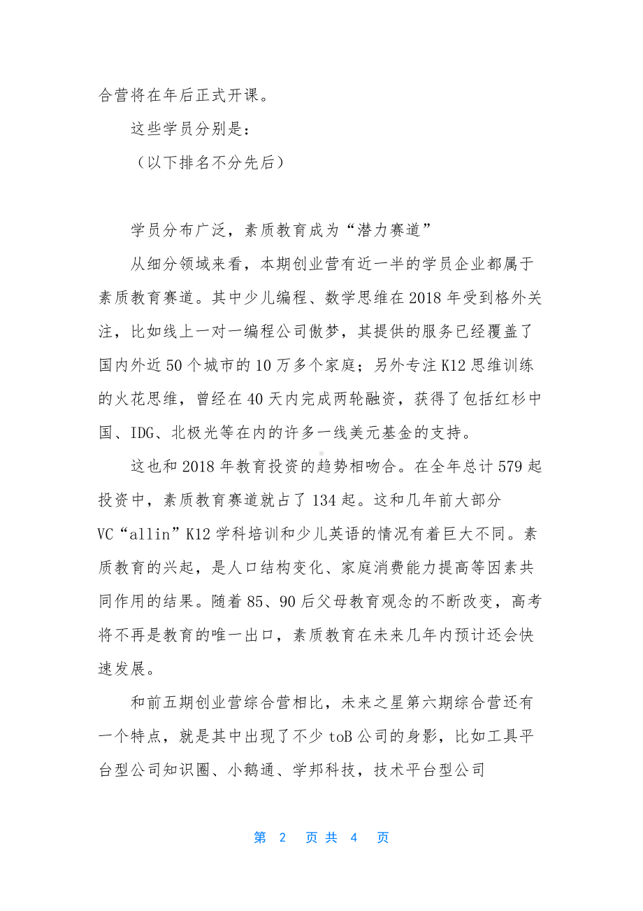 黄埔第六期学员名单.docx_第2页