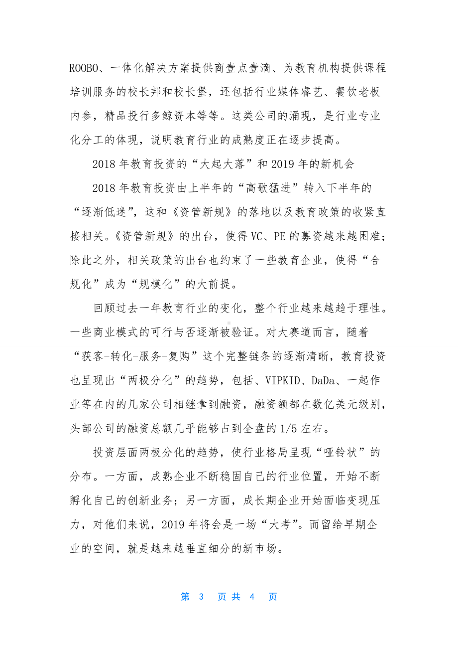 黄埔第六期学员名单.docx_第3页