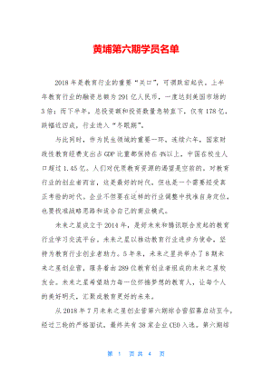 黄埔第六期学员名单.docx