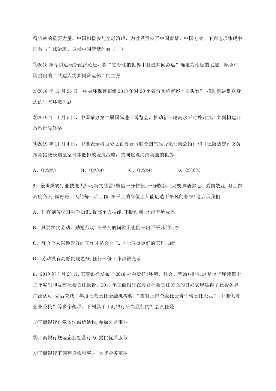 统编版高中政治必修二综合探究 践行社会责任 促进社会进步 限时训练（含解析）.docx_第2页