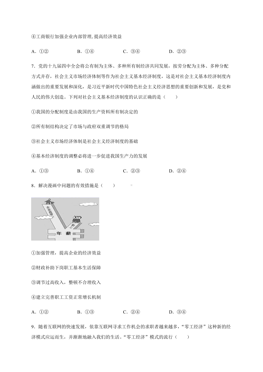 统编版高中政治必修二综合探究 践行社会责任 促进社会进步 限时训练（含解析）.docx_第3页