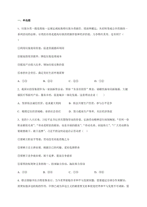 统编版高中政治必修二综合探究 践行社会责任 促进社会进步 限时训练（含解析）.docx