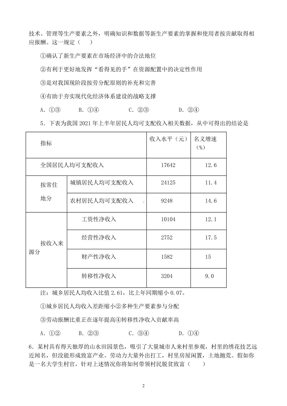 第四课 我国的个人收入分配与社会保障 复习练习-统编版高中政治必修二经济与社会.docx_第2页