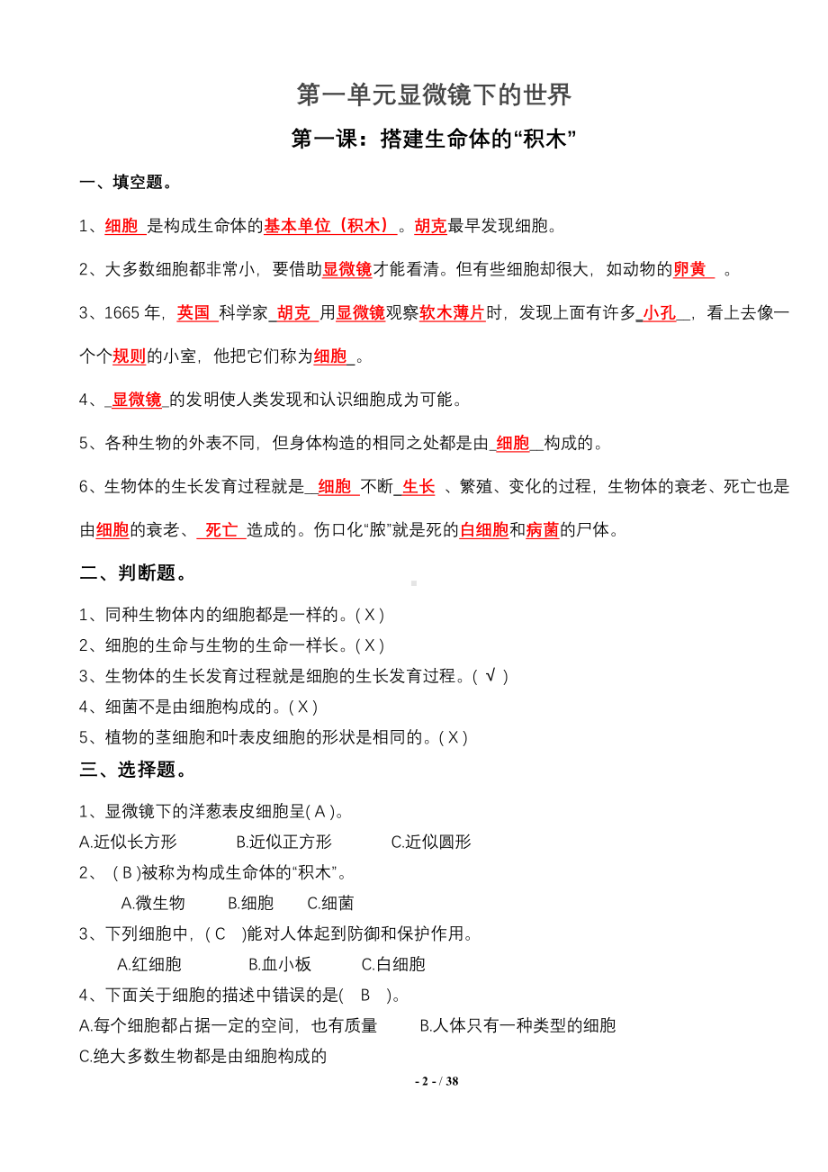 2022新苏教版五年级下册《科学》全册 知识点 期末复习题（按课编写pdf图文版）.pdf_第2页