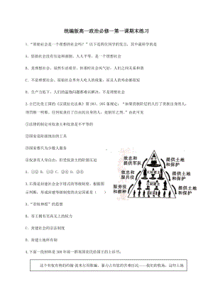 统编版高中政治必修一第一课 社会主义从空想到科学、从理论到实践的发展 期末练习（含解析）.docx