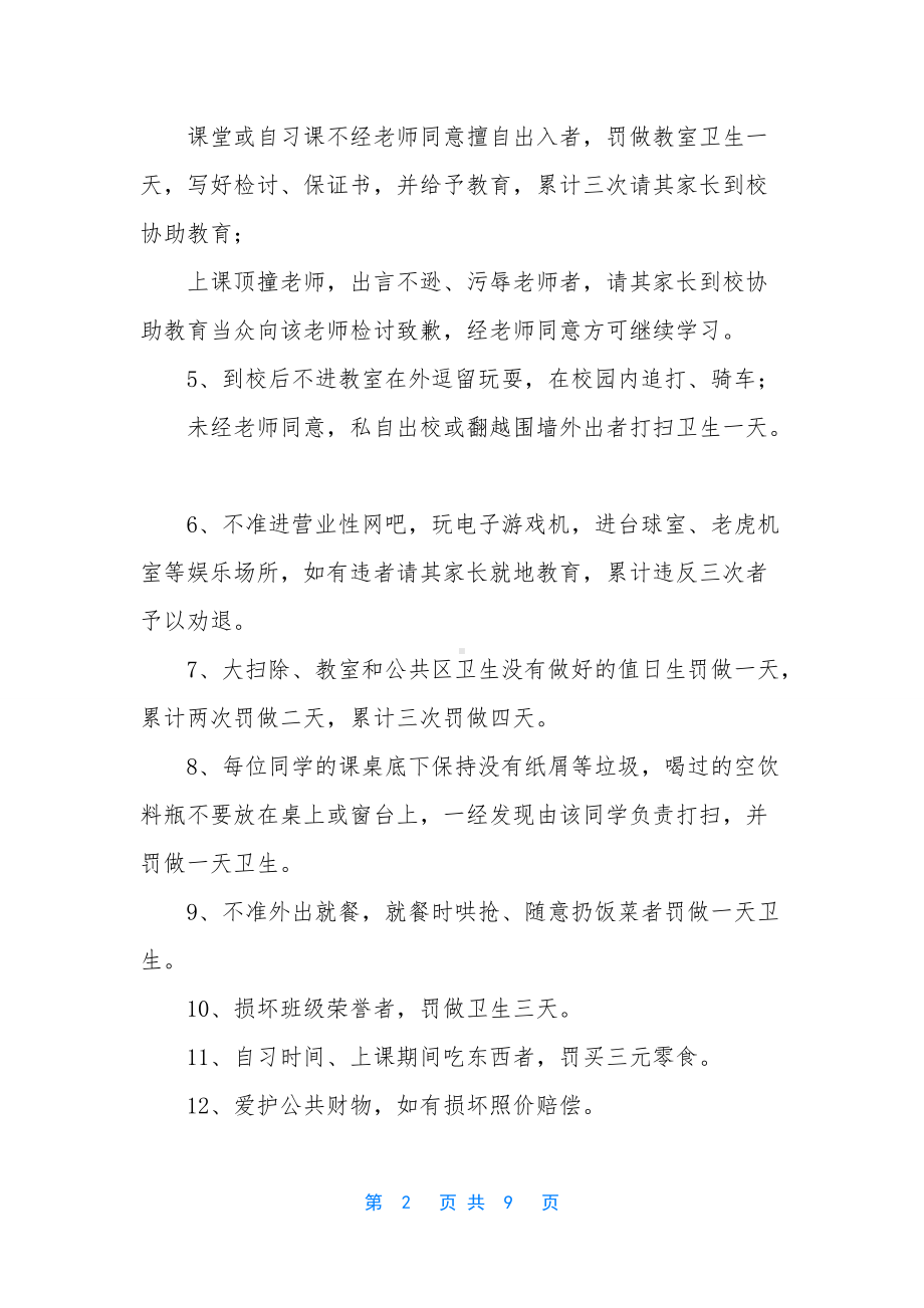 班级规章制度.docx_第2页