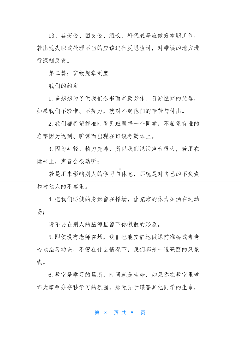 班级规章制度.docx_第3页