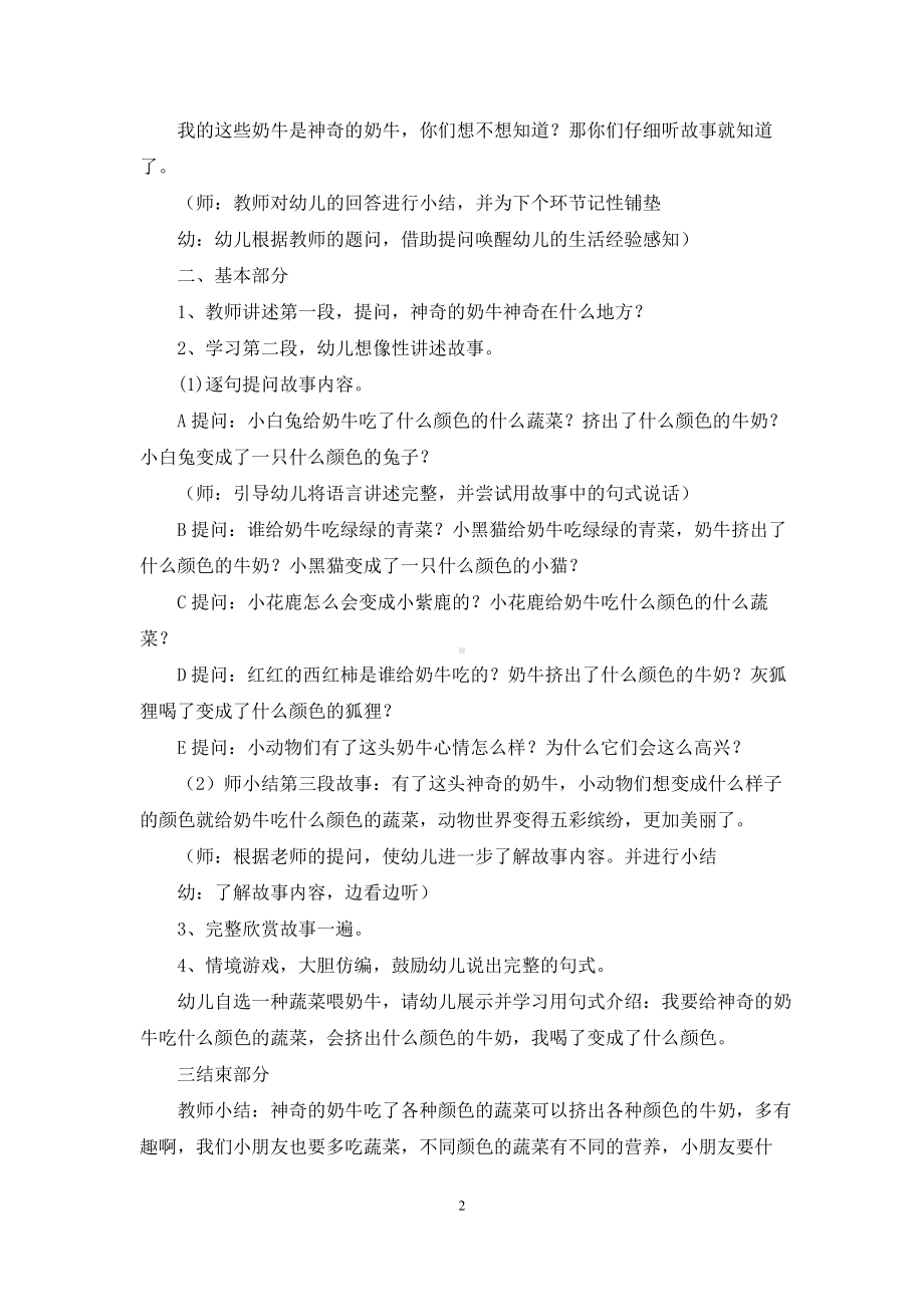 幼儿园中班语言教案《彩色牛奶》含反思.docx_第2页