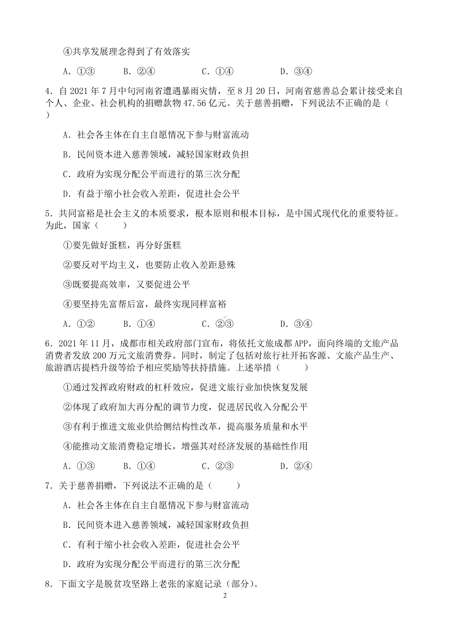 统编版高中政治必修二寒假作业05 我国的个人收入分配与社会保障经济与社会.docx_第2页