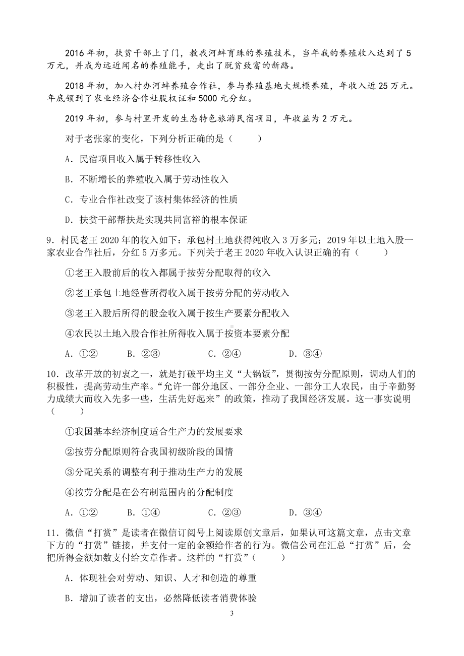 统编版高中政治必修二寒假作业05 我国的个人收入分配与社会保障经济与社会.docx_第3页