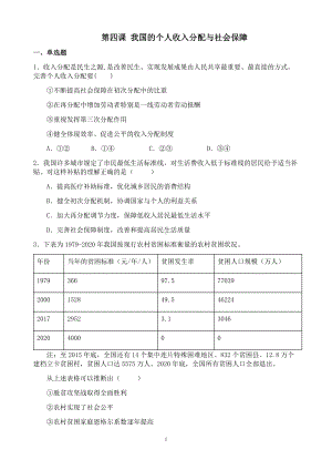 统编版高中政治必修二寒假作业05 我国的个人收入分配与社会保障经济与社会.docx