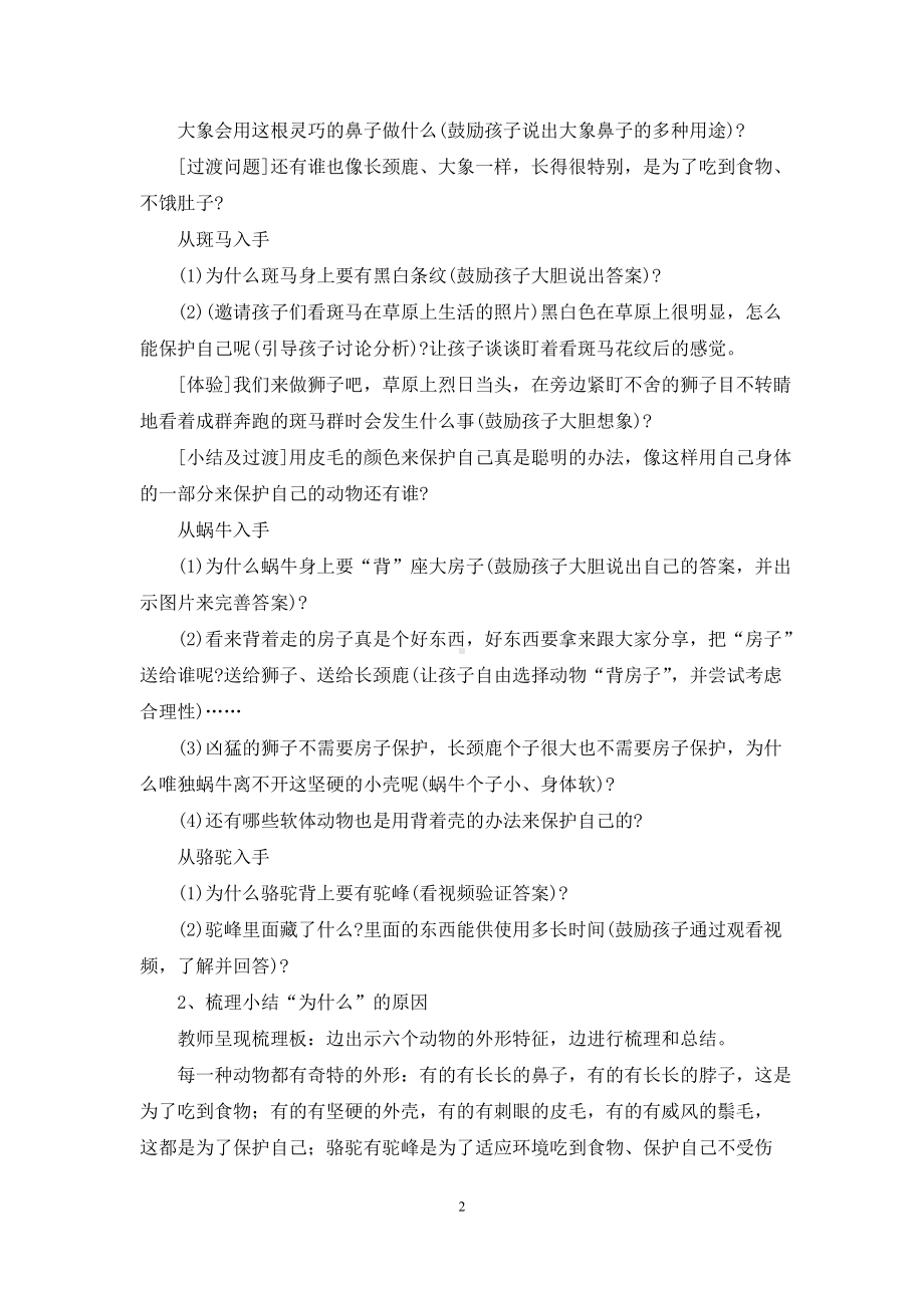 幼儿园大班优质科学教案《为什么》含反思.docx_第2页