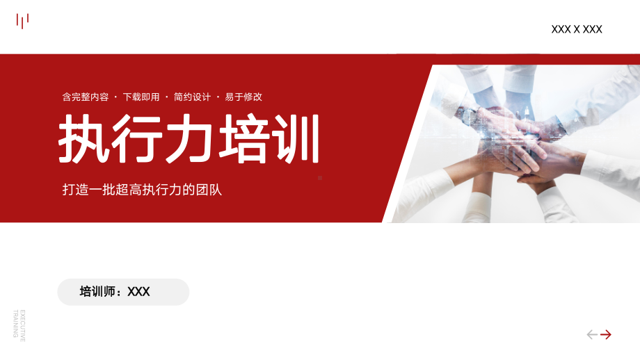 企业内训之员工入职执行力培训PPT课件（带内容）.pptx_第1页