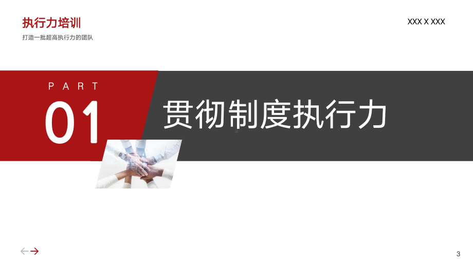 企业内训之员工入职执行力培训PPT课件（带内容）.pptx_第3页