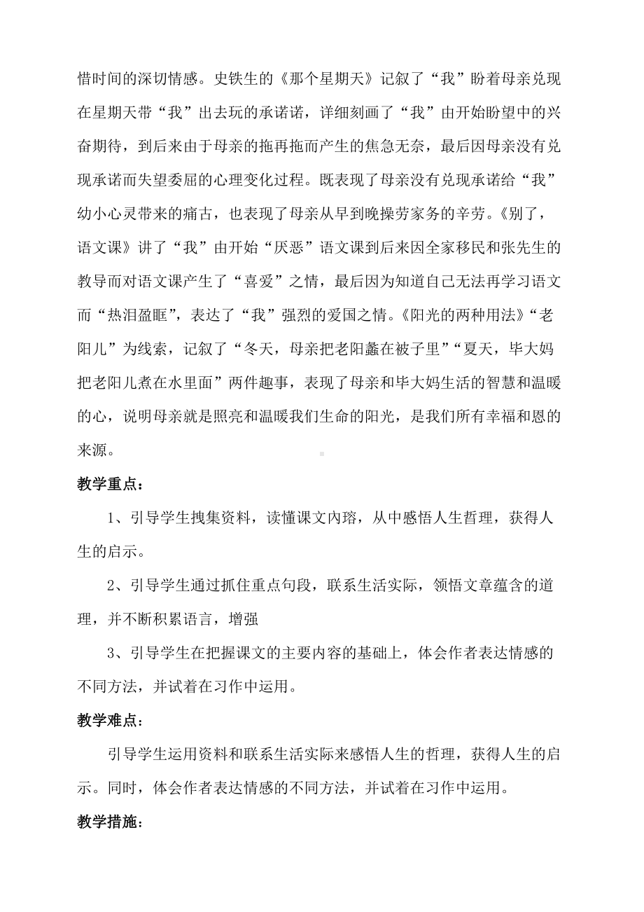 2022部编版六年级语文下册第三单元教学计划.docx_第2页