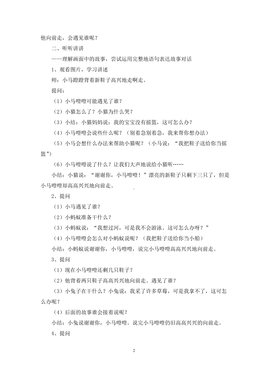 幼儿园中班教案《小马蹬蹬》含反思.docx_第2页