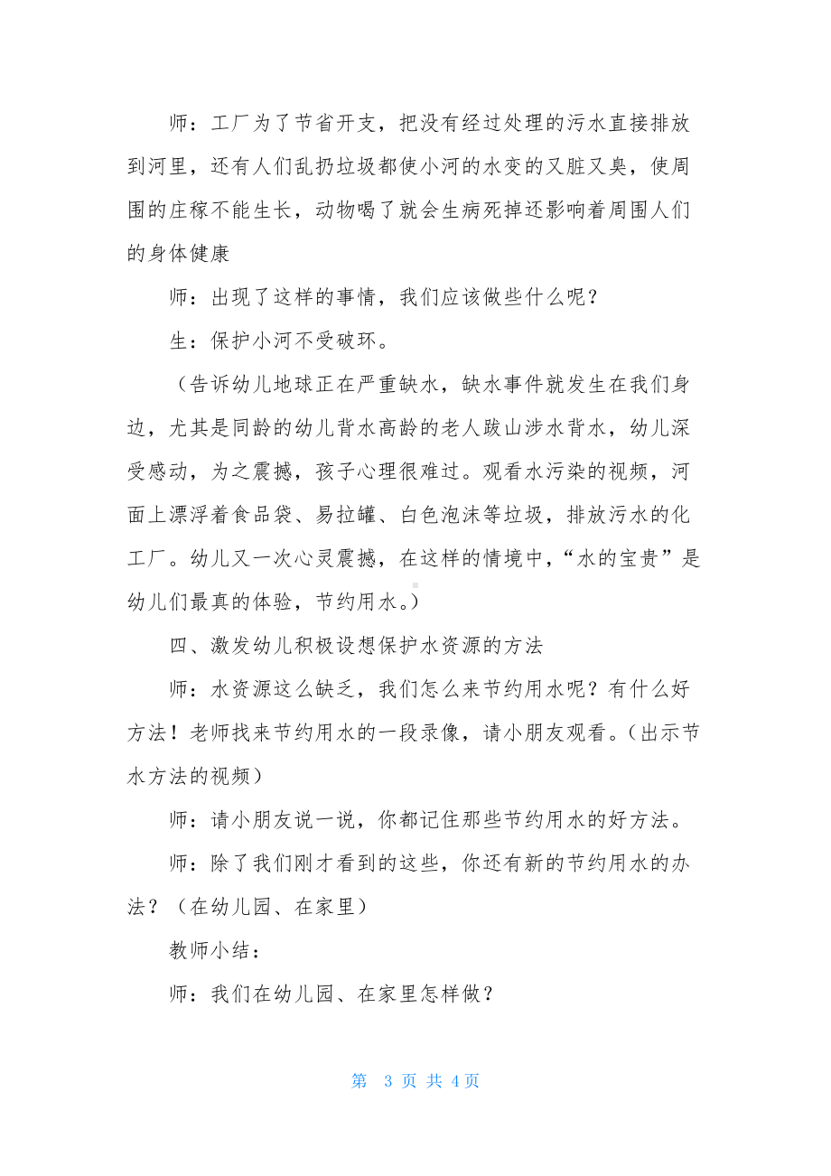 幼儿园大班社会《生活离不开水》PPT课件教案下载.docx_第3页