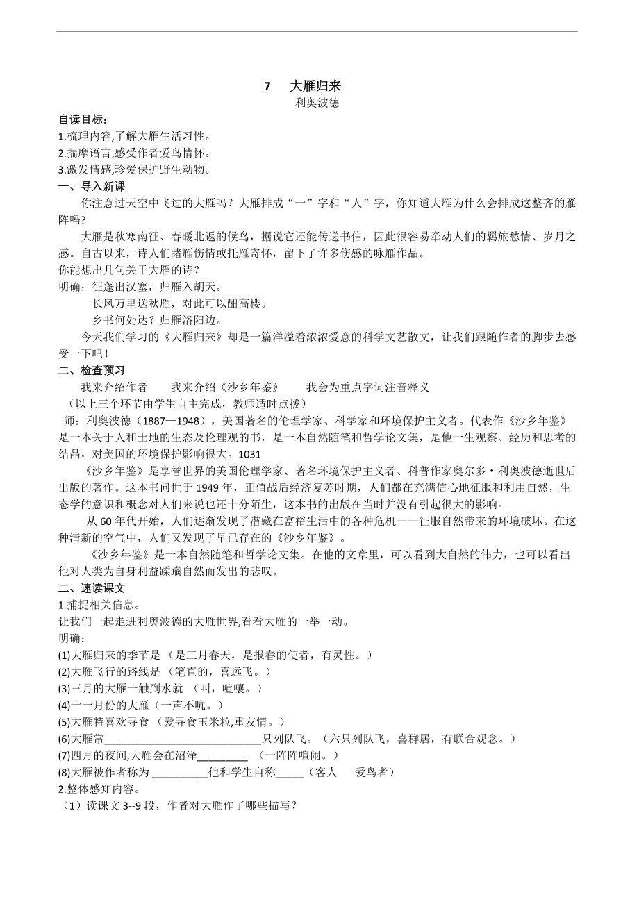 部编版八年级下册语文7《大雁归来》ppt课件（含教案+练习+视频）.rar