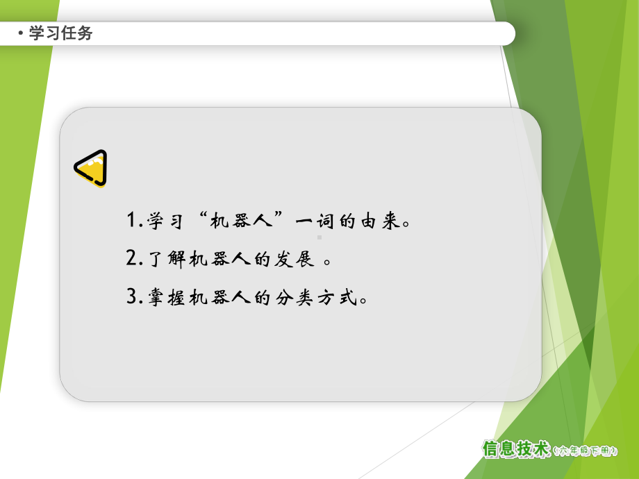 （2019）湖南.南方版六年级下册信息技术第11课走近机器人ppt课件.ppt_第3页