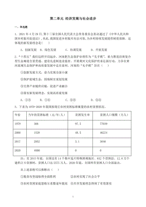 统编版高中政治必修二寒假作业06 经济发展与社会进步 单元检测经济与社会.docx