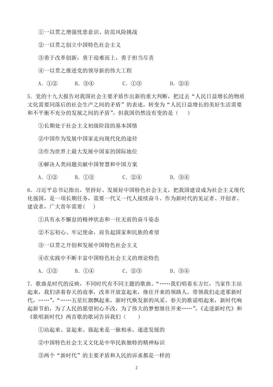 第四课 只有坚持和发展中国特色社会主义才能实现中华民族伟大复兴 期末复习练-统编版高中政治必修二中国特色社会主义.docx_第2页