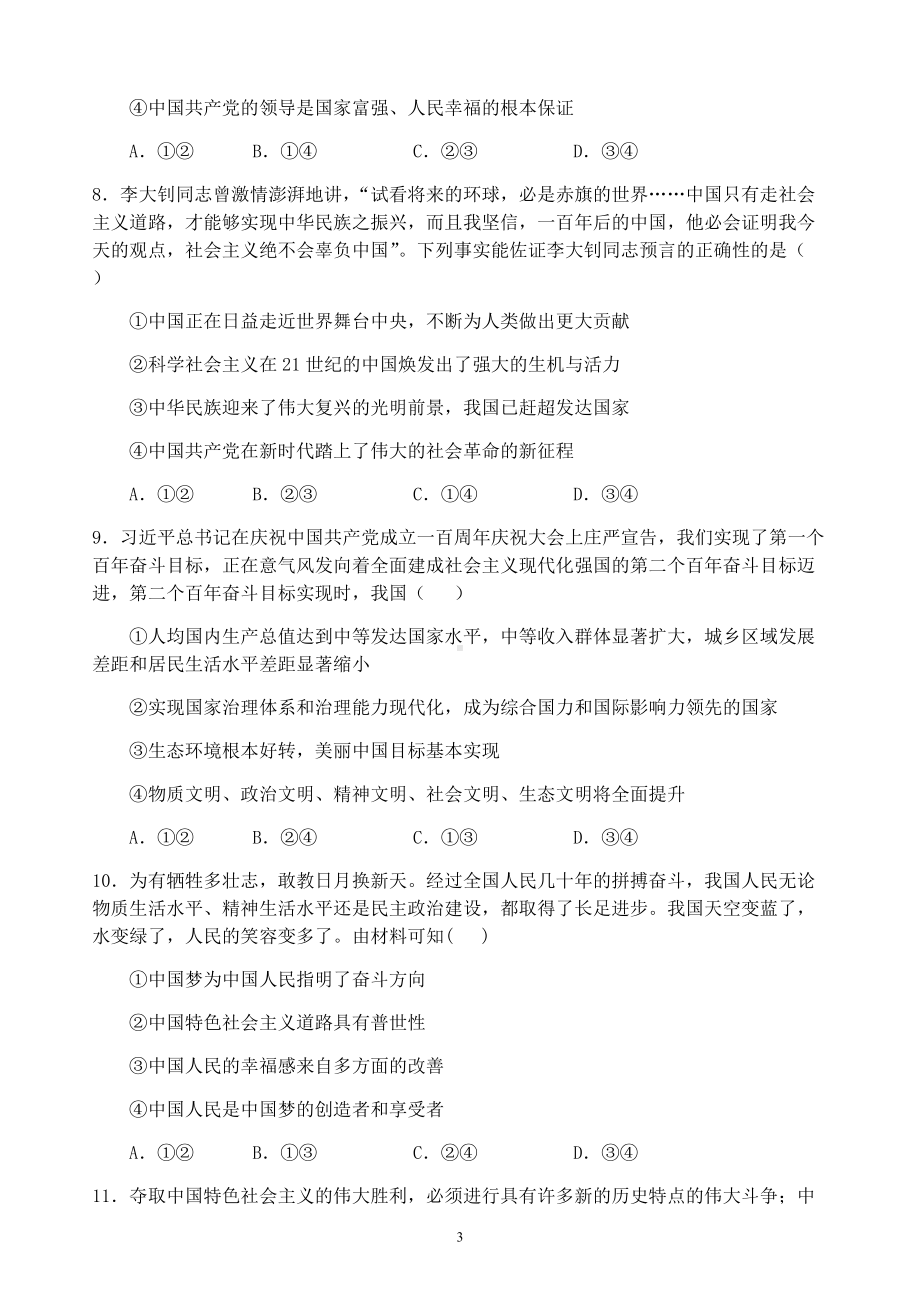 第四课 只有坚持和发展中国特色社会主义才能实现中华民族伟大复兴 期末复习练-统编版高中政治必修二中国特色社会主义.docx_第3页