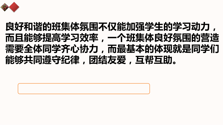 团结友爱互帮互助ppt课件2021-2022学年高一主题班会.pptx_第2页