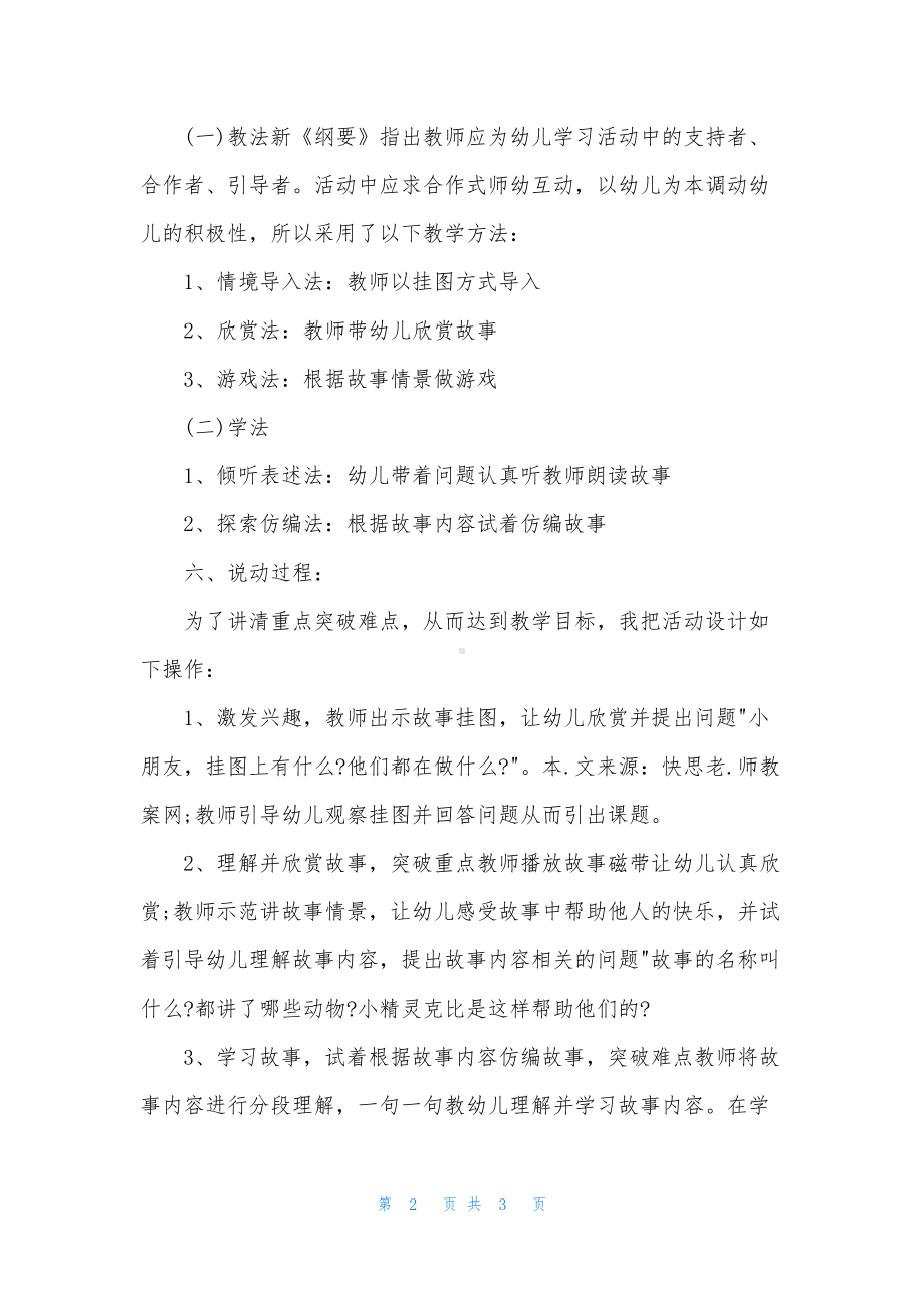 幼儿园中班语言优秀教案《小精灵克比》.docx_第2页