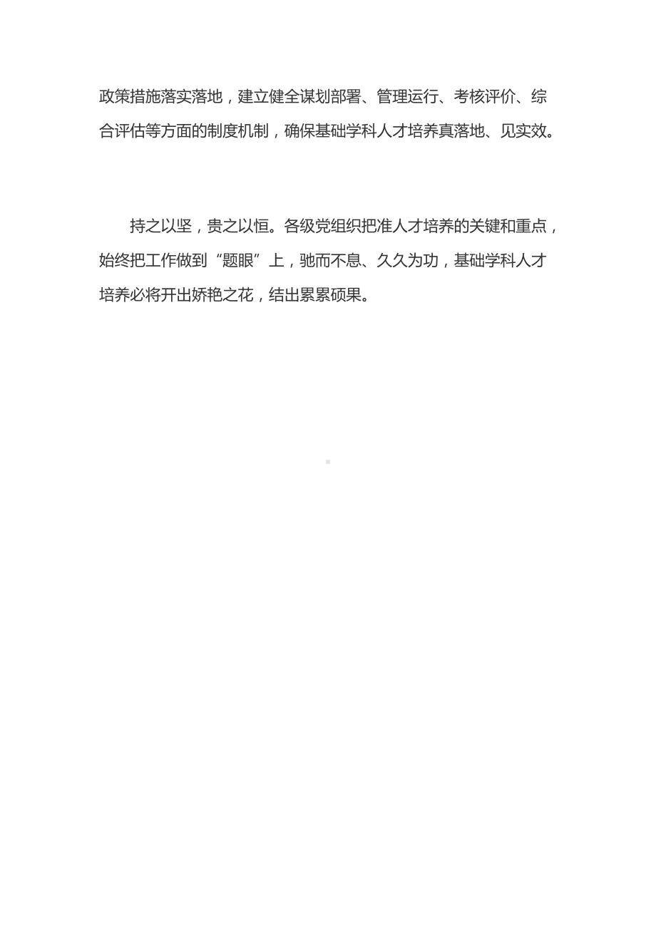 《关于加强基础学科人才培养的意见》学习心得体会.docx_第3页