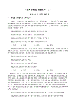 统编版高中政治必修二寒假作业08 经济与社会 综合训练（二）经济与社会.docx