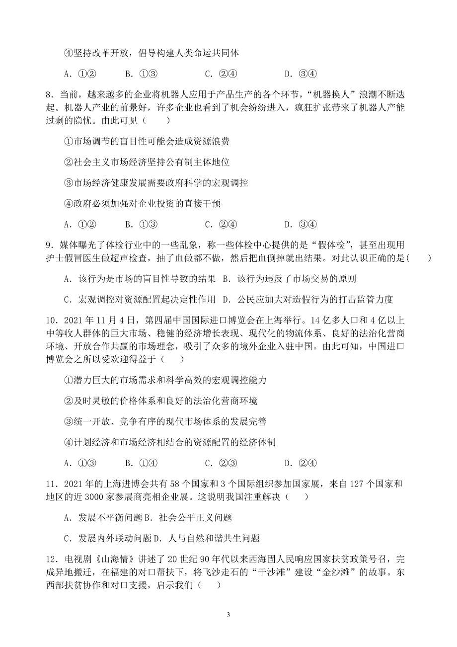 统编版高中政治必修二寒假作业08 经济与社会 综合训练（二）经济与社会.docx_第3页