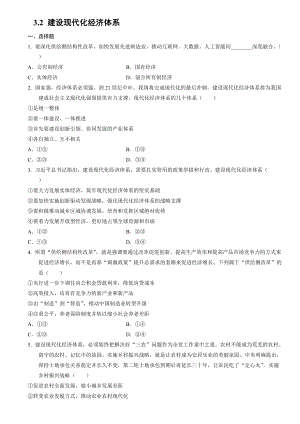 统编版高中政治必修二经济与社会3.2 建设现代化经济体系同步练习.doc