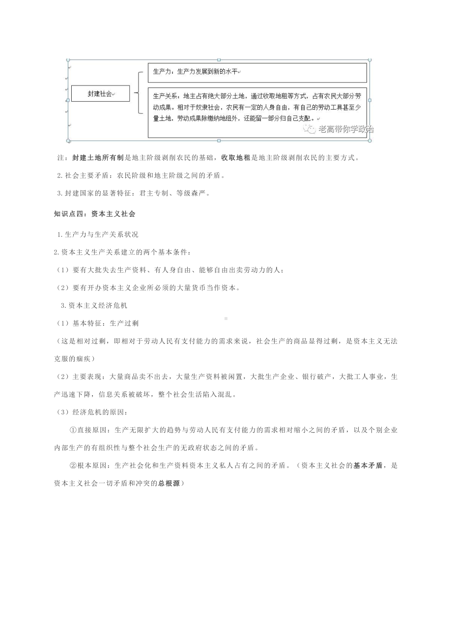 统编版高中政治必修一（期末总复习）第一课 社会主义从空想到科学、从理论到实践的发展 知识提纲大全.docx_第2页