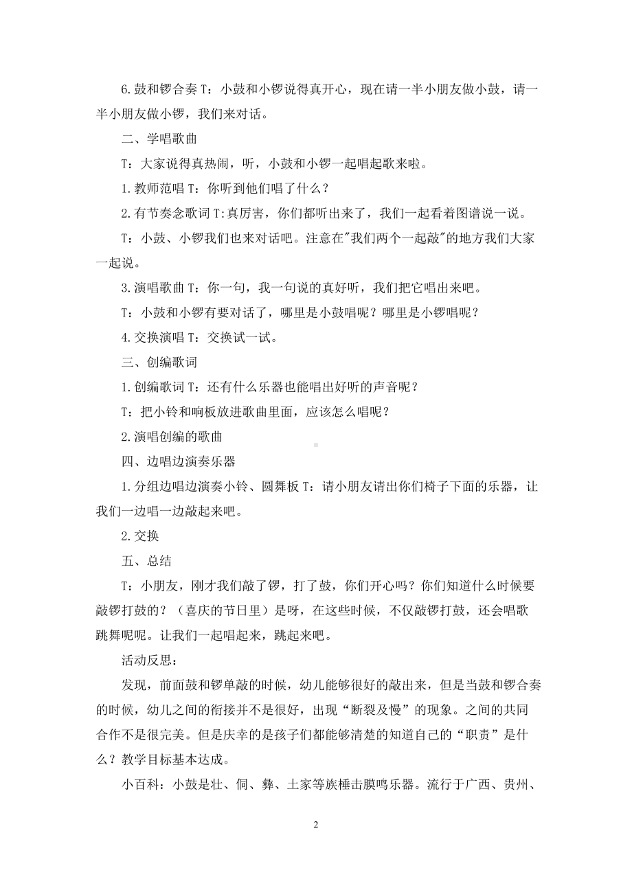 幼儿园中班音乐课教案《咚咚锵》含反思.docx_第2页