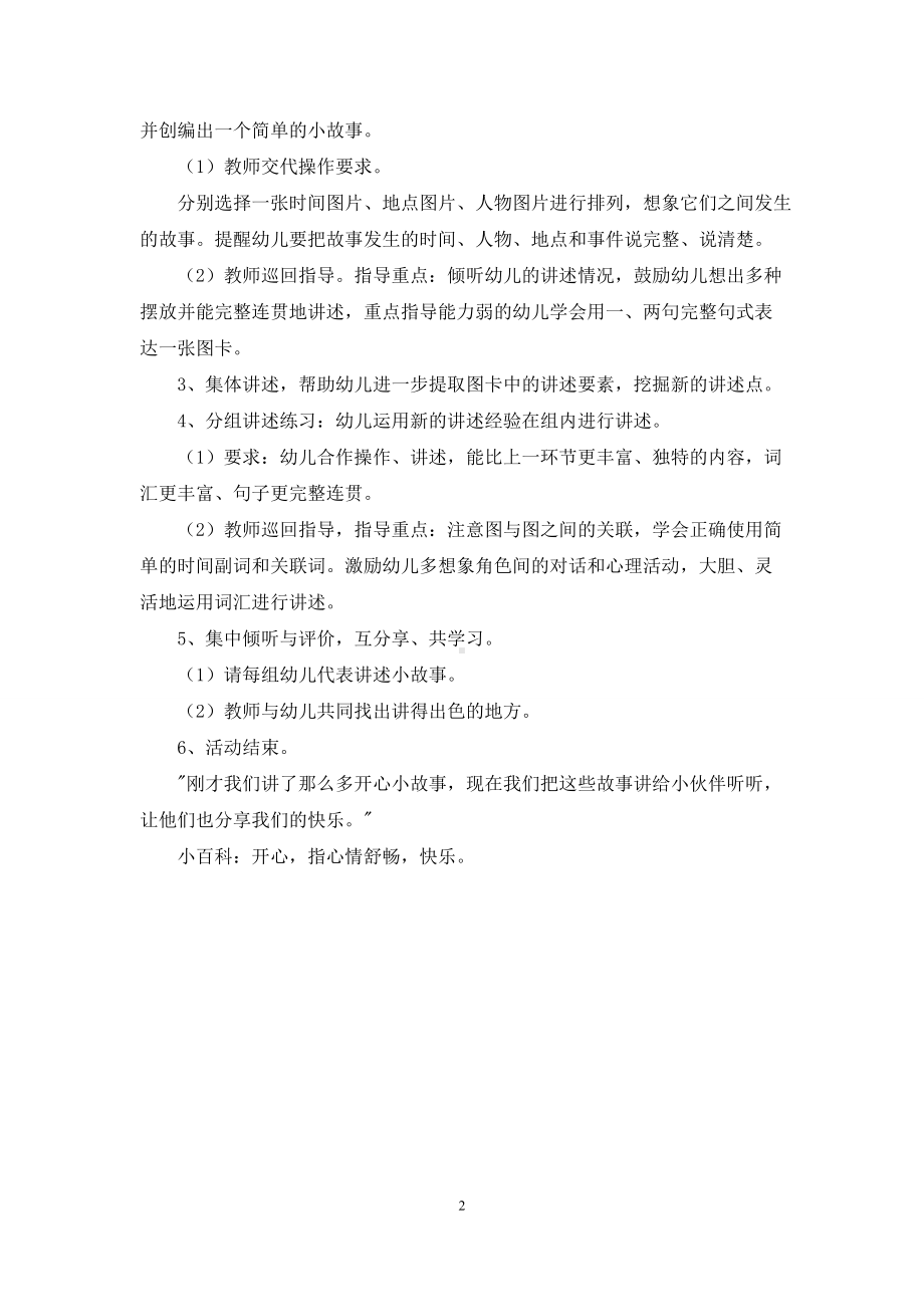 幼儿园大班下学期语言教案《开心的小故事》.docx_第2页