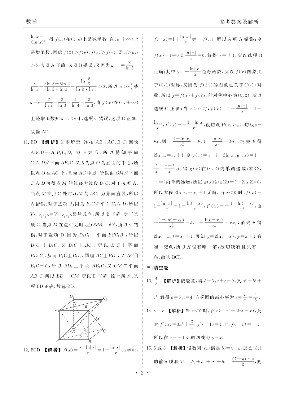 广东省茂名市五校联盟2022届高三第三次联考d答案-.pdf_第2页