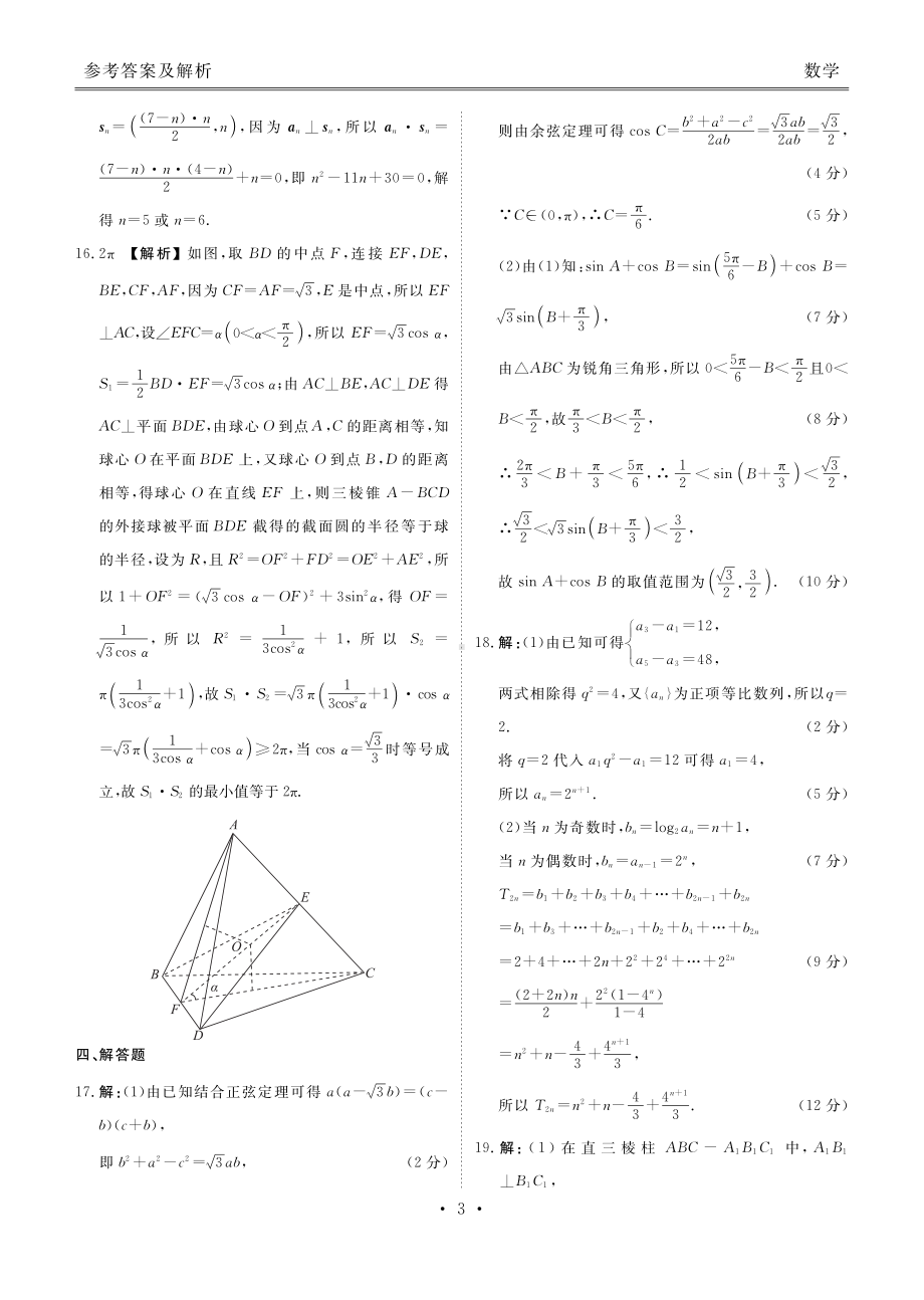 广东省茂名市五校联盟2022届高三第三次联考d答案-.pdf_第3页