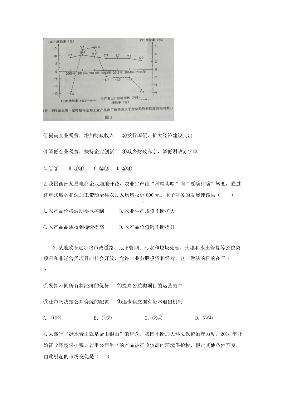 统编版高中政治必修二综合探究 加快完善社会主义市场经济体制 导学案.docx_第2页