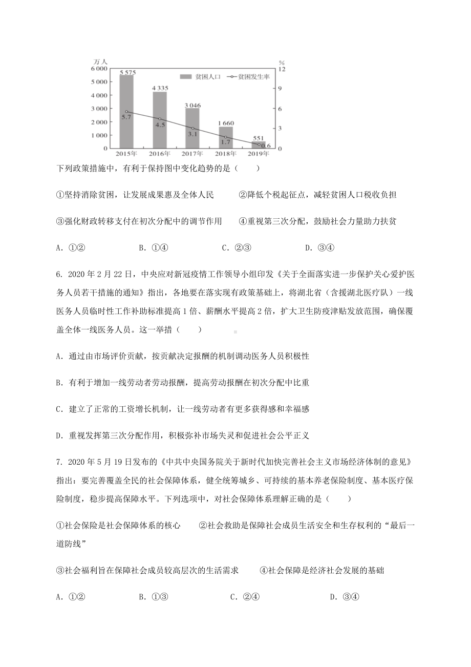 统编版高中政治必修二第四课 我国的个人收入分配和社会保障 期末练习（含解析）.docx_第2页