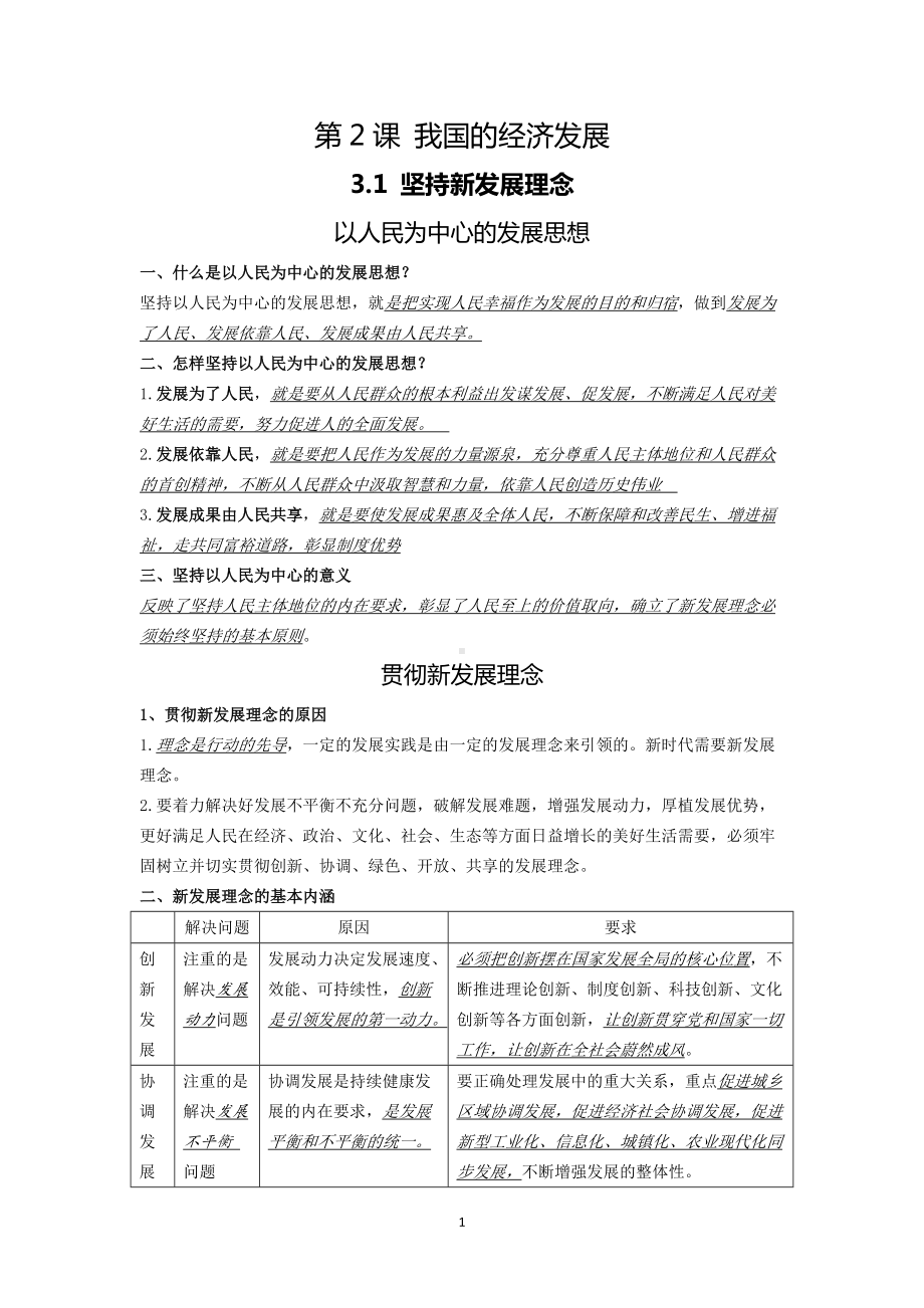 第三课 我国的经济发展 知识点-统编版高中政治必修二经济与社会.doc_第1页