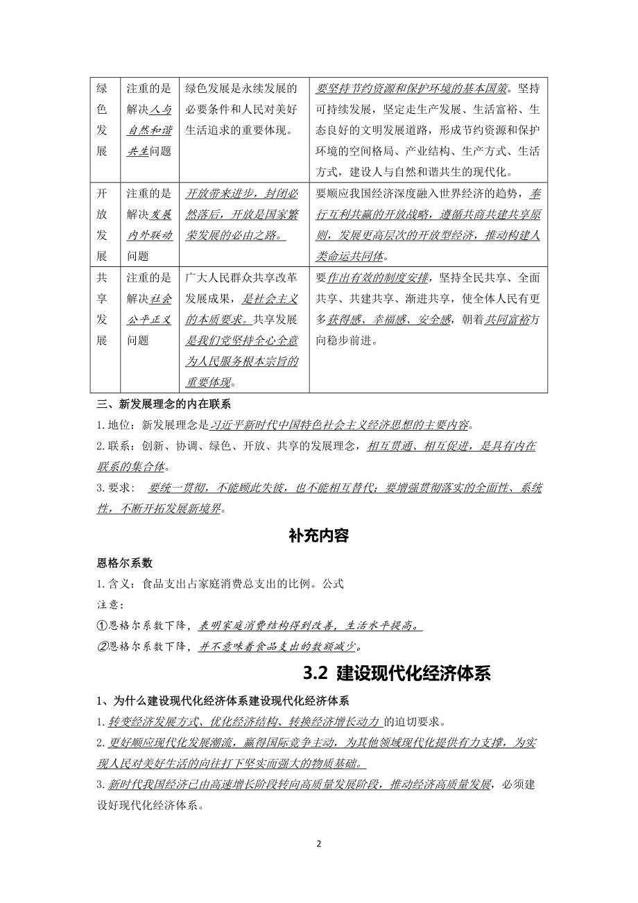 第三课 我国的经济发展 知识点-统编版高中政治必修二经济与社会.doc_第2页