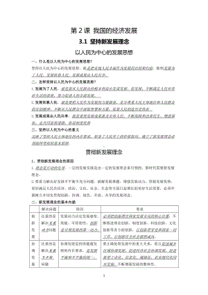 第三课 我国的经济发展 知识点-统编版高中政治必修二经济与社会.doc