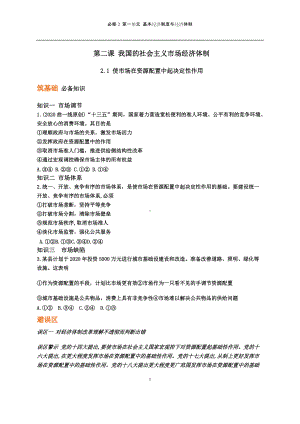 统编版高中政治必修二第二课 我国的社会主义市场经济体制（一）.docx