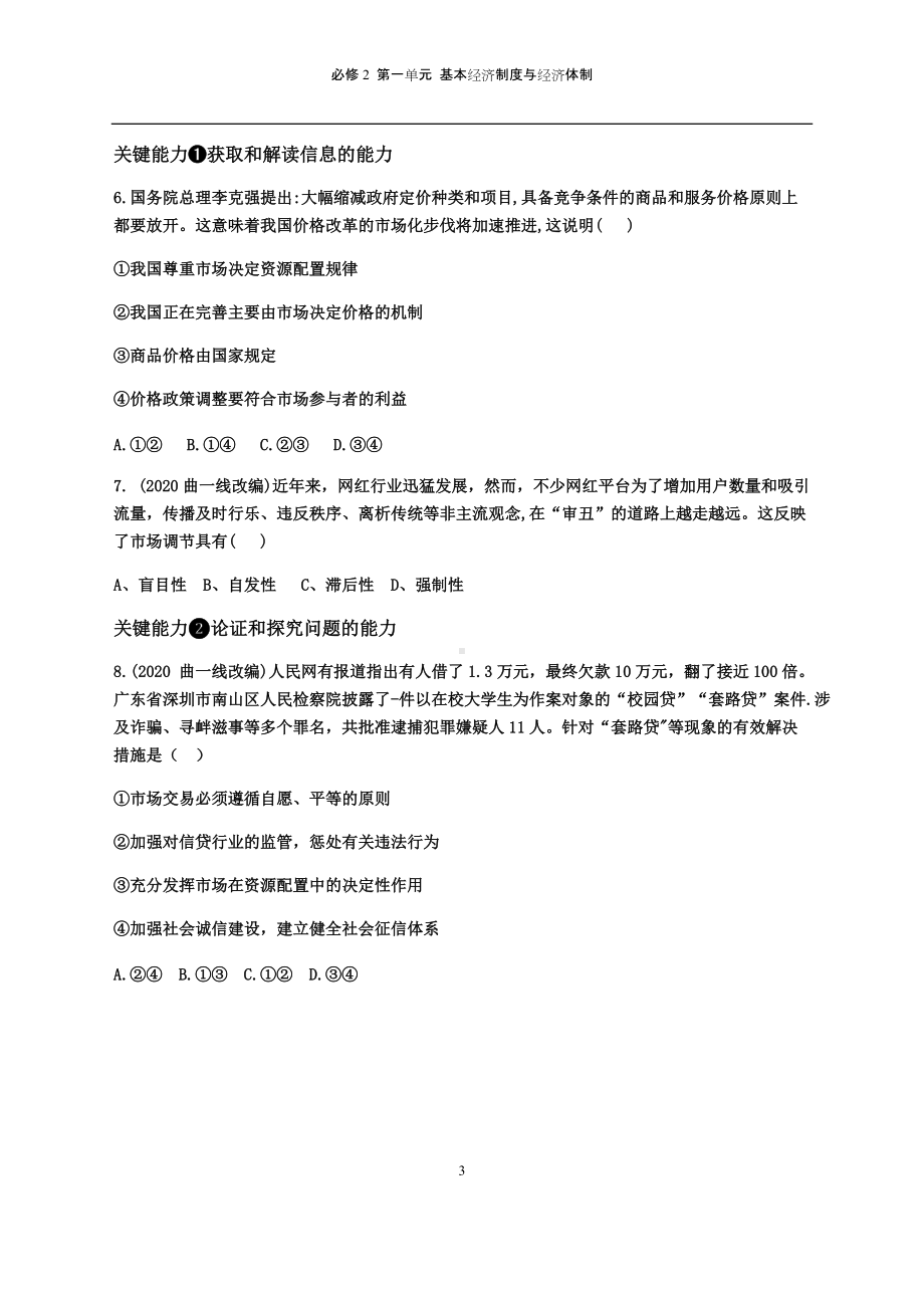 统编版高中政治必修二第二课 我国的社会主义市场经济体制（一）.docx_第3页